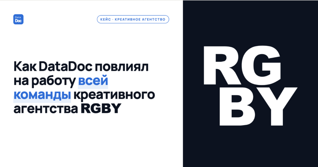 Креативное агентство RGBY