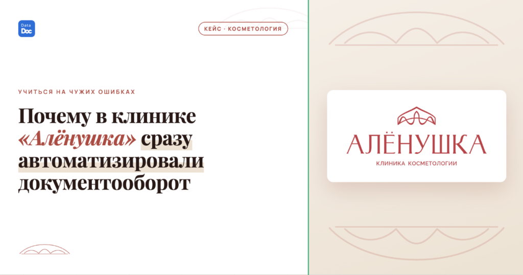 Клиника косметологии "Алёнушка"