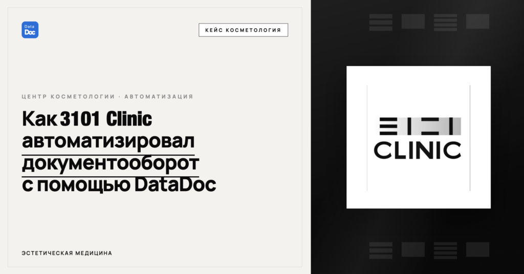 Центр косметологии «3101 Clinic»
