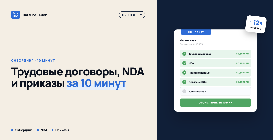 Конструктор документов для HR-отдела: трудовые договоры, NDA и приказы без юриста на каждый чих