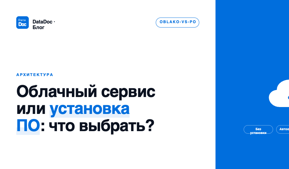 Требуется ли установка программного обеспечения или это облачный сервис?