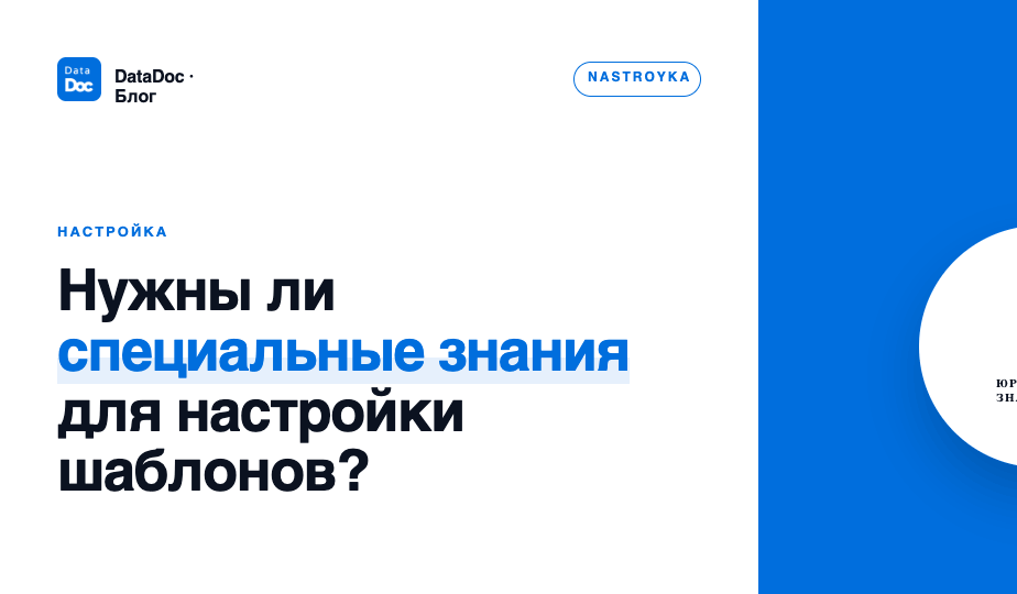 Нужны ли специальные знания для настройки шаблонов?
